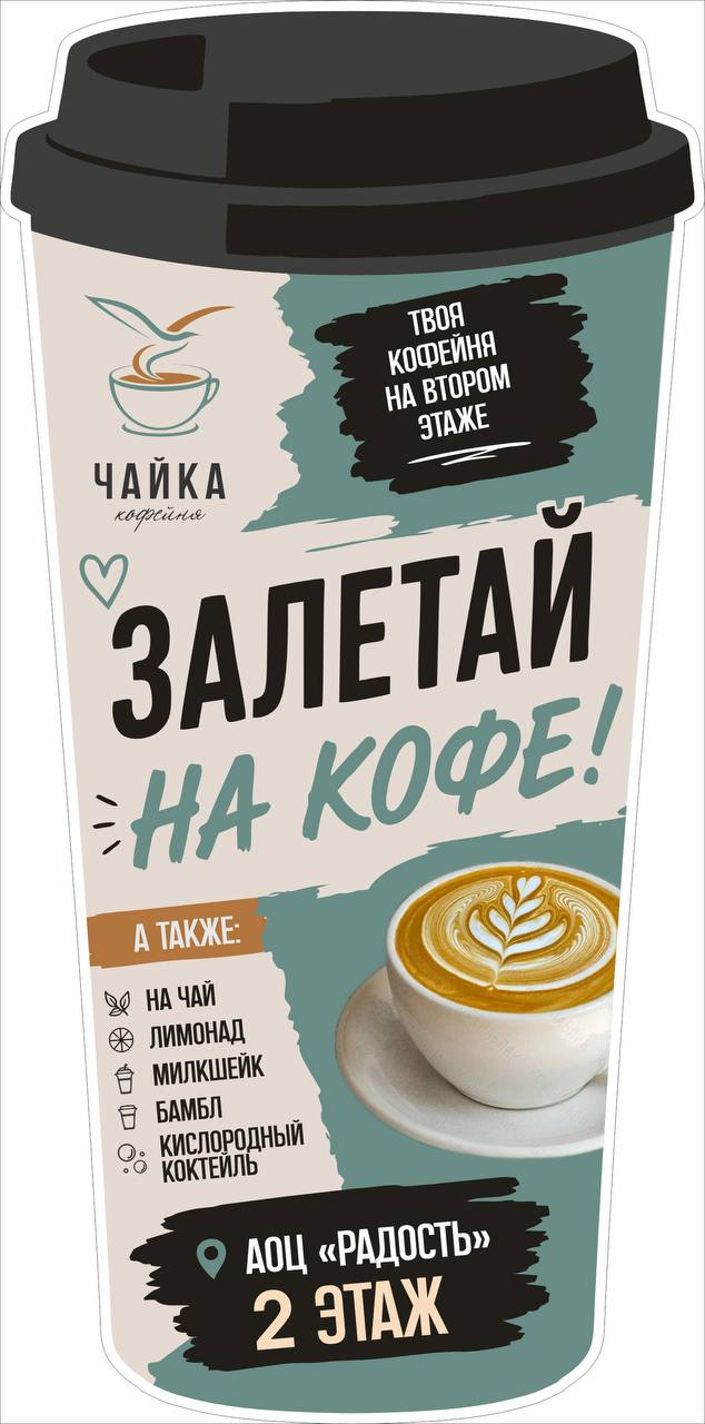 Кофейня «ЧАЙКА»