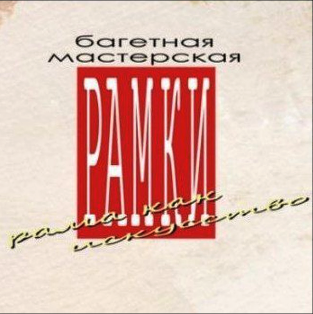Рамки
