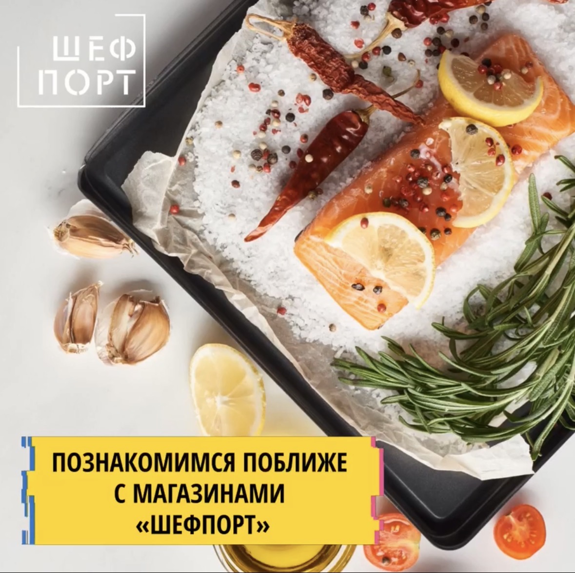 Шефпорт