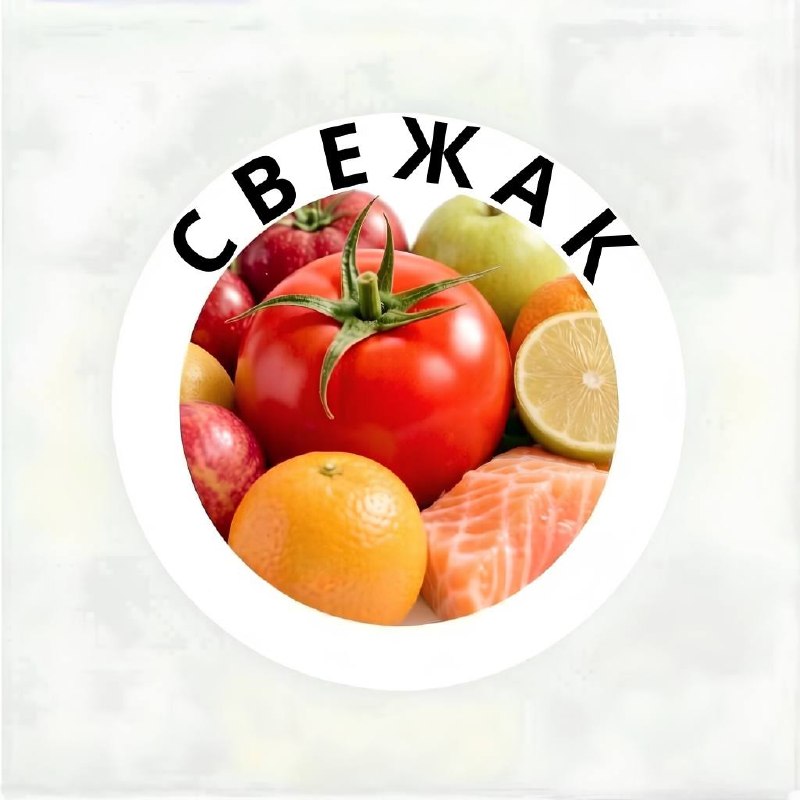 Свежак